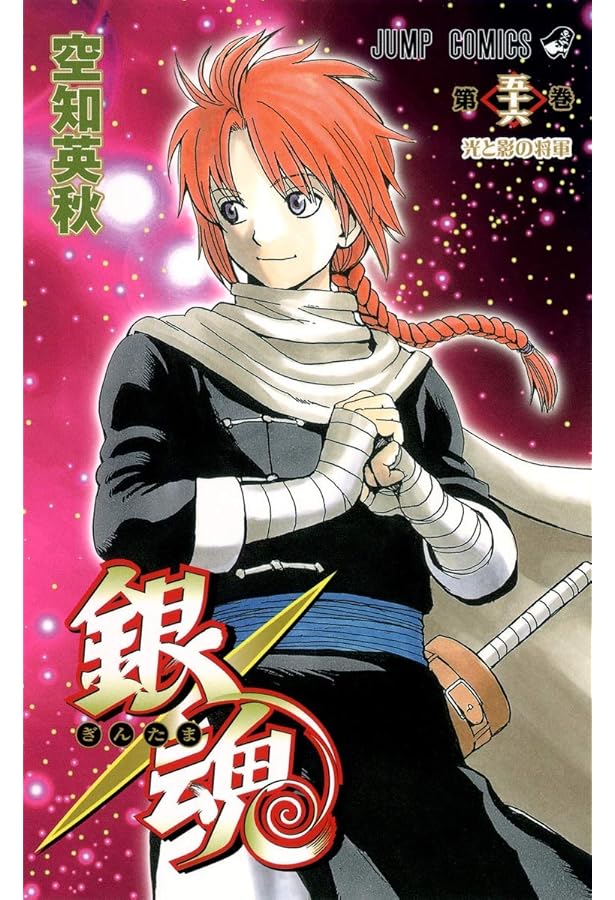 銀魂-ぎんたま- 57 | 空知 英秋 |本 | 通販 | Amazon